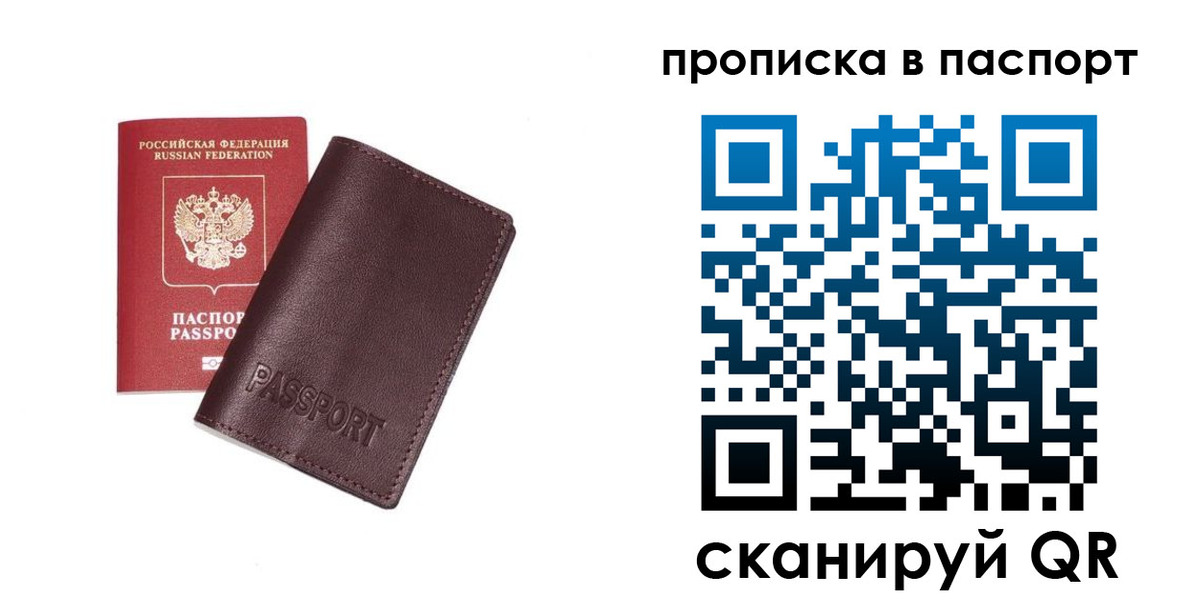 прописка ребенка в Уяре