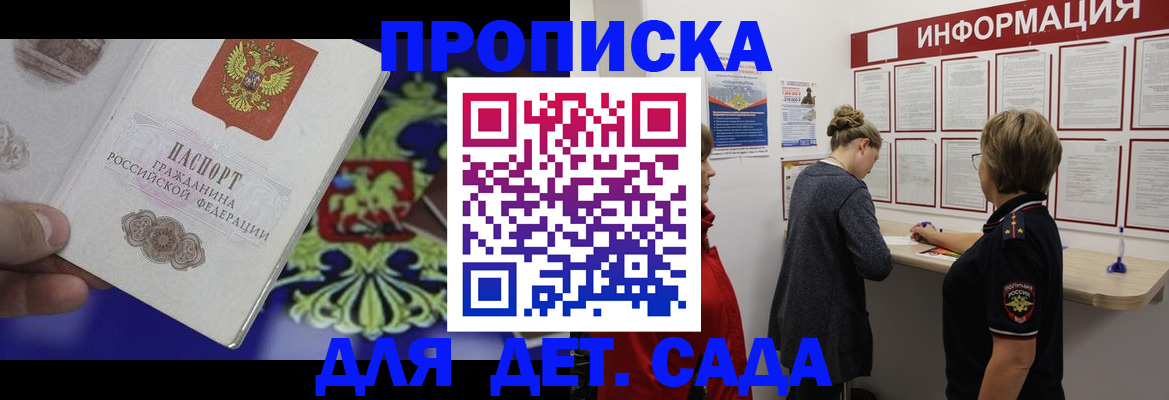 прописка штамп в Уяре