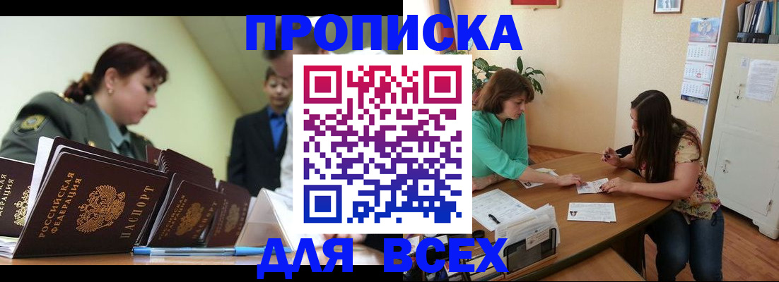 прописка законно в Уяре