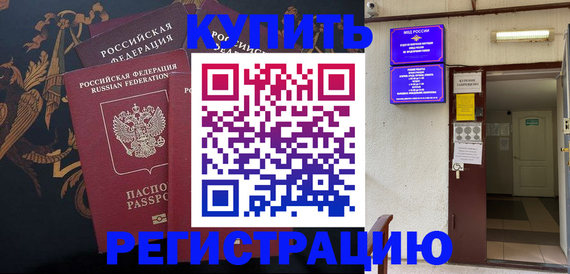 временная прописка в Уяре