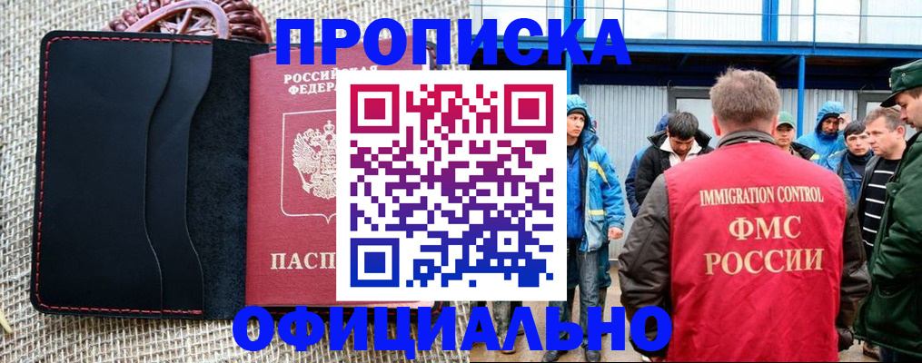 прописка штамп в Уяре