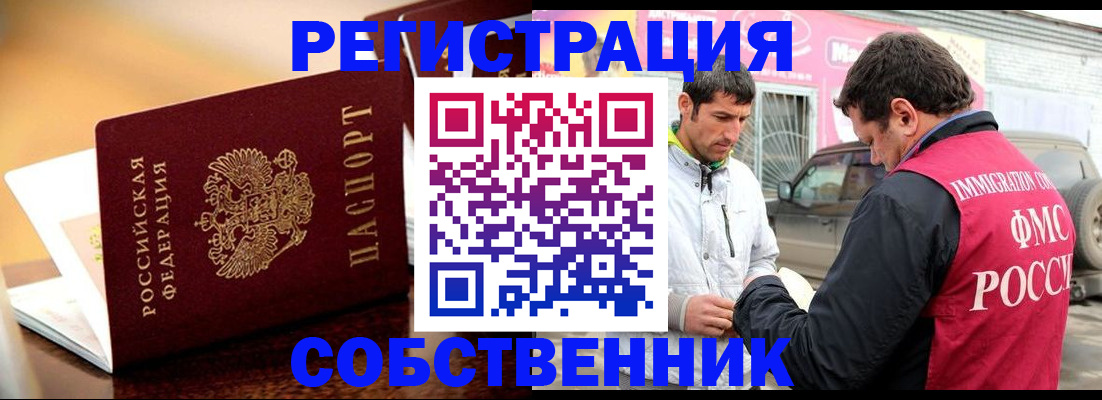 временная регистрация для школы в Уяре